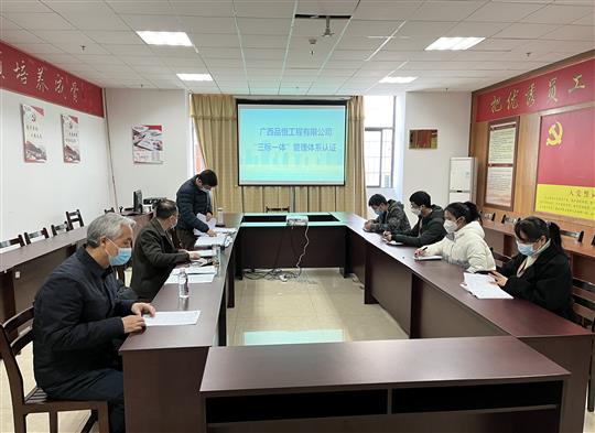 广西品恒开元电竞-开元(中国)
有限公司“三标一体”管理体系认证