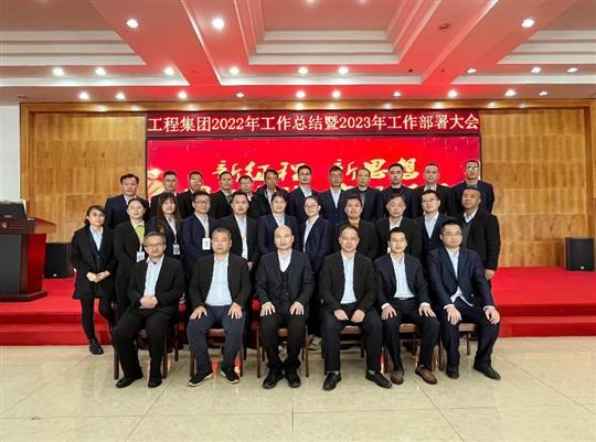 新征程，新思想、团结奋斗，实现梦想——开元电竞-开元(中国)
集团顺利召开2022年工作总结暨2023年工作部署大会